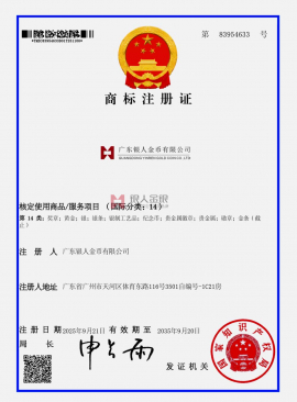 國家知識產(chǎn)權(quán)局頒發(fā)商標注冊證