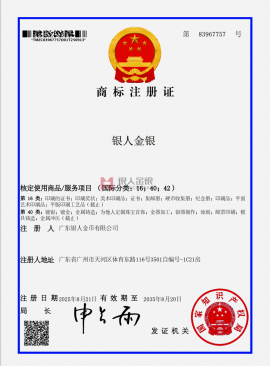 國家知識產(chǎn)權(quán)局頒發(fā)商標注冊證
