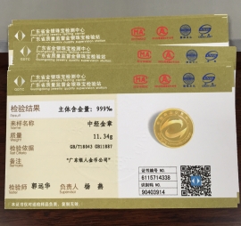 廣東省質監(jiān)局千足金純金黃金含金量純度檢測鑒定證書