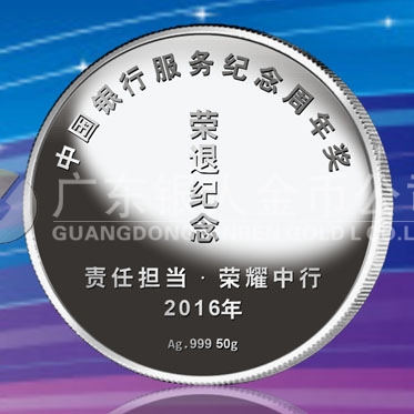 2016年8月　湛江定制　中國銀行定制純銀紀念牌、純銀紀念章