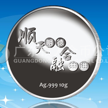 2016年8月　佛山定制　順德農(nóng)商銀行定制純銀銀牌、定制純銀銀章