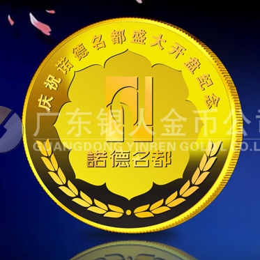 2011年9月：定制廣州諾德名都定制黃金紀(jì)念章制作紀(jì)念金章