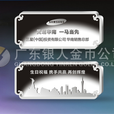 2014年4月：廣州金銀制品加工廠生產(chǎn)定造三星紀(jì)念銀條