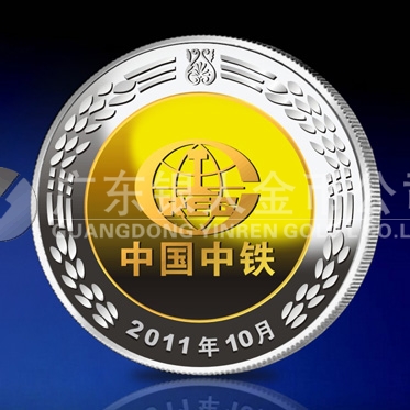 2011年9月：公司定制中國中鐵純銀鑲純金紀(jì)念章