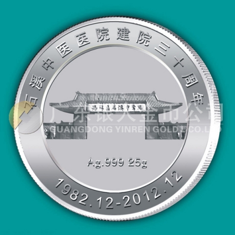 2012年11月石溪中醫(yī)院建院三十周年純銀紀(jì)念章定制