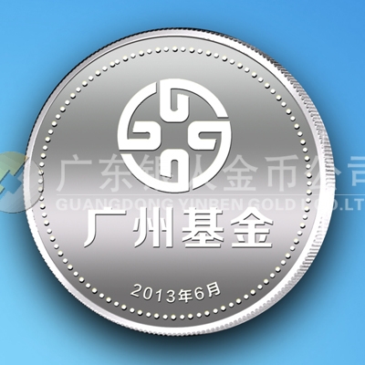 2013年6月廣州市政府產業(yè)投資基金會開業(yè)慶典純銀紀念章定做