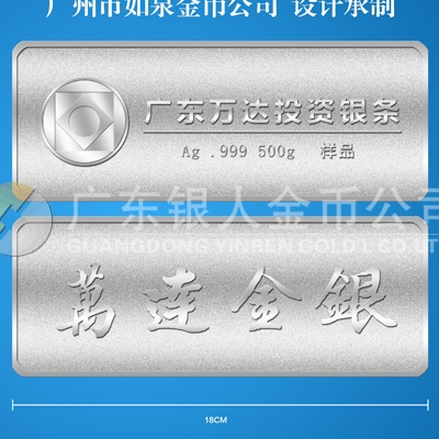 2013年6月廣東萬(wàn)達(dá)投資公司純銀銀條定制