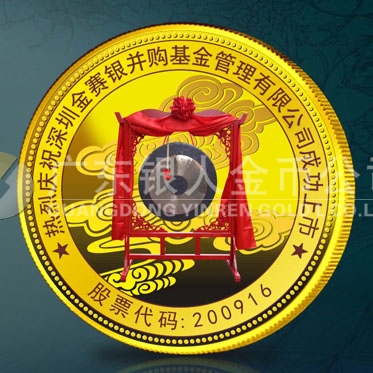 2014年7月：深圳金賽銀并購(gòu)基金公司企業(yè)上市紀(jì)念金章定做