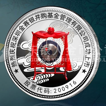 2014年7月：深圳金賽銀并購基金公司企業(yè)上市紀(jì)念銀章定做