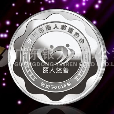 2015年1月：珠海麗人慈善會(huì)純金銀章定制、制作純金銀章