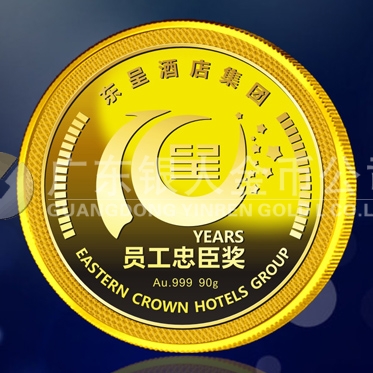 2015年1月：東呈酒店集團(tuán)定做十年老員工千足金紀(jì)念金牌定制