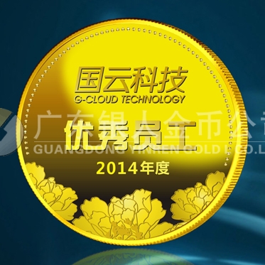 2015年1月：中科院/國(guó)云科技股份公司年會(huì)純金紀(jì)念章定制