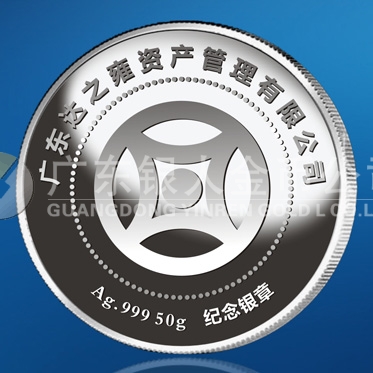 2015年7月訂作　廣東達(dá)之雍公司999白銀純銀紀(jì)念銀牌訂作