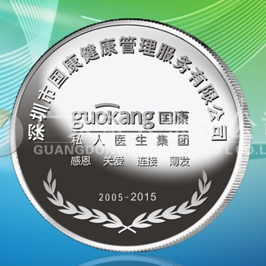 2015年9月定制　深圳國康公司純銀銀牌定制、純金金牌定制