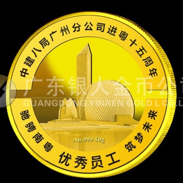 2015年12月鑄造　中國(guó)建筑第八工程局優(yōu)秀員工金牌定制