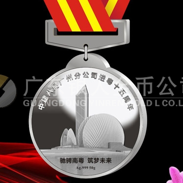 2015年12月訂制　中建八局進(jìn)粵十五周年銀質(zhì)獎(jiǎng)?wù)掠喼? title=