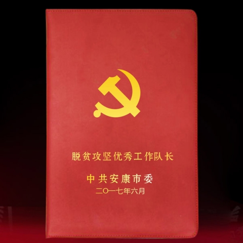 陜西定制　脫貧攻堅優(yōu)秀工作隊長榮譽(yù)證書定制