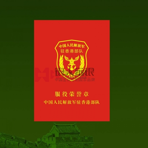 香港定制  駐香港部隊軍人服役榮譽(yù)章定制