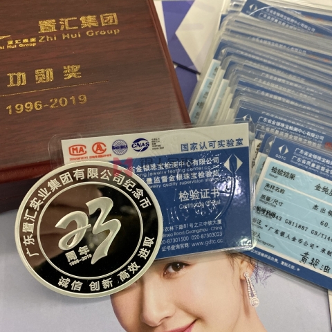 廣東置匯公司成立23周年紀(jì)念章質(zhì)量合格證書