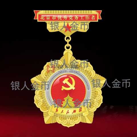 兩優(yōu)一先獎(jiǎng)牌獎(jiǎng)?wù)伦C書(shū)中共北京市委優(yōu)秀黨務(wù)工作者證章獎(jiǎng)?wù)聞渍伦C書(shū)