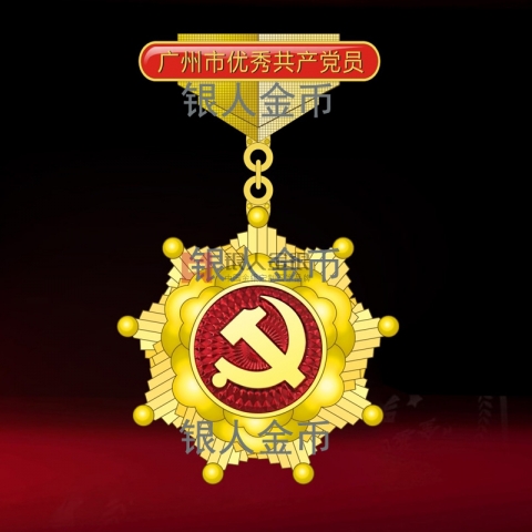兩優(yōu)一先獎(jiǎng)牌獎(jiǎng)?wù)伦C書中共廣州市委優(yōu)秀共產(chǎn)黨員獎(jiǎng)?wù)聞渍伦C書