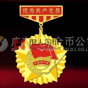 光榮加入中國(guó)共產(chǎn)黨紀(jì)念獎(jiǎng)?wù)?紀(jì)念章
