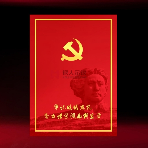 中共湖南省委第十二次黨代會(huì)紀(jì)念徽章