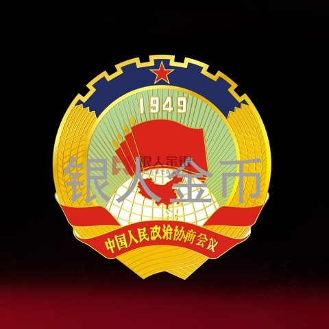 人民政協(xié)會(huì)徽徽章胸徽制作