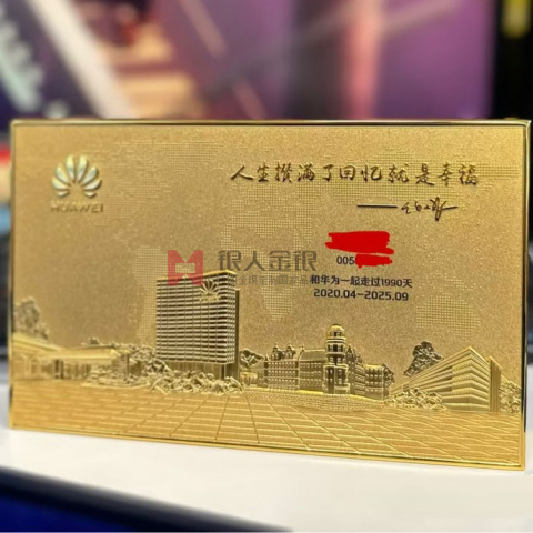 深圳華為純金紀念牌紀念金牌金卡定制
