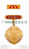 中國人民解放軍全軍新式國防服役金質(zhì)紀(jì)念章