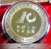 中國(guó)人壽保險(xiǎn)公司10周年金銀紀(jì)念章