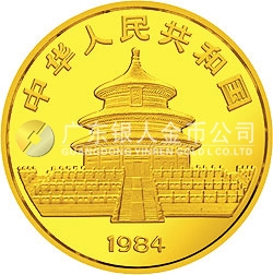 1984版熊貓金銀銅紀念幣1/4盎司圓形金質(zhì)紀念幣