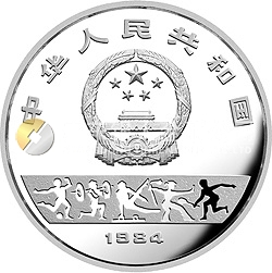 第23屆奧運會紀念銀幣1/4盎司圓形銀質(zhì)紀念幣