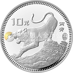 1986中國丙寅（虎）年金銀紀(jì)念幣15克圓形銀質(zhì)紀(jì)念幣