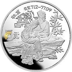 中國杰出歷史人物金銀紀(jì)念幣（第4組）22克圓形銀質(zhì)紀(jì)念幣