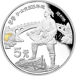 中國杰出歷史人物金銀紀(jì)念幣（第4組）22克圓形銀質(zhì)紀(jì)念幣