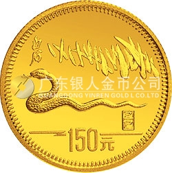 1989中國(guó)己巳（蛇）年金銀鉑紀(jì)念幣8克圓形金質(zhì)紀(jì)念幣