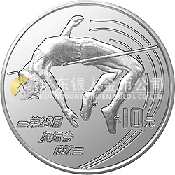第25屆奧運(yùn)會(huì)金銀紀(jì)念幣27克圓形銀質(zhì)紀(jì)念幣