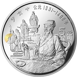 中國(guó)杰出歷史人物金銀紀(jì)念幣（第7組）22克圓形銀質(zhì)紀(jì)念幣