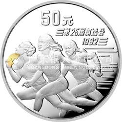 第25屆奧運(yùn)會(huì)金銀紀(jì)念幣5盎司圓形銀質(zhì)紀(jì)念幣