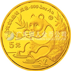 1991版熊貓金銀紀念幣1/20盎司圓形金質(zhì)紀念幣