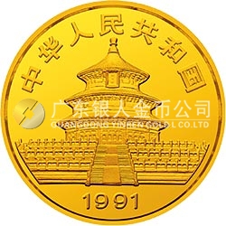 中國熊貓金幣發(fā)行10周年金銀紀(jì)念幣1盎司圓形金質(zhì)紀(jì)念幣