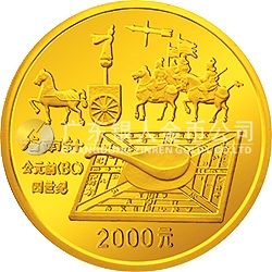 中國(guó)古代科技發(fā)明發(fā)現(xiàn)金銀鉑紀(jì)念幣（第1組）1公斤圓形金質(zhì)紀(jì)念幣