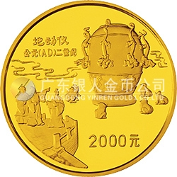 中國(guó)古代科技發(fā)明發(fā)現(xiàn)金銀鉑紀(jì)念幣（第1組）1公斤圓形金質(zhì)紀(jì)念幣