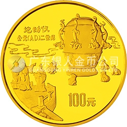 中國(guó)古代科技發(fā)明發(fā)現(xiàn)金銀鉑紀(jì)念幣（第1組）1盎司圓形金質(zhì)紀(jì)念幣