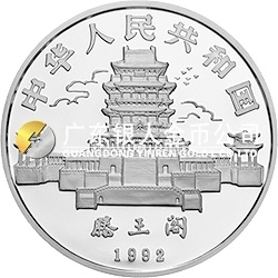 中國壬申（猴）年金銀鉑紀(jì)念幣15克圓形銀質(zhì)紀(jì)念幣