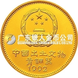 中國出土文物（青銅器）金銀紀念幣（第2組）1/4盎司圓形金質(zhì)紀念幣