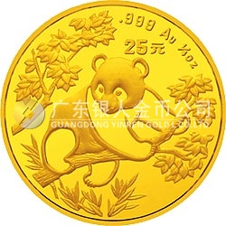 1992版熊貓金銀紀(jì)念幣1/4盎司圓形金質(zhì)紀(jì)念幣