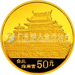 臺灣風光金銀紀念幣（第2組）1/2盎司圓形金質(zhì)紀念幣