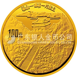 “擁有一片故土”中國名勝金銀紀(jì)念幣1盎司圓形金質(zhì)紀(jì)念幣
